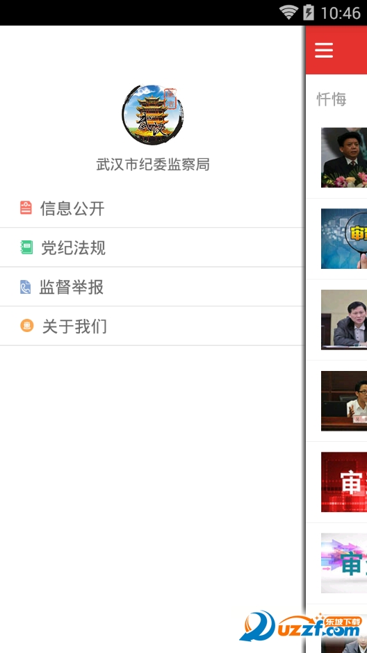 武汉纪委监察局网站客户端