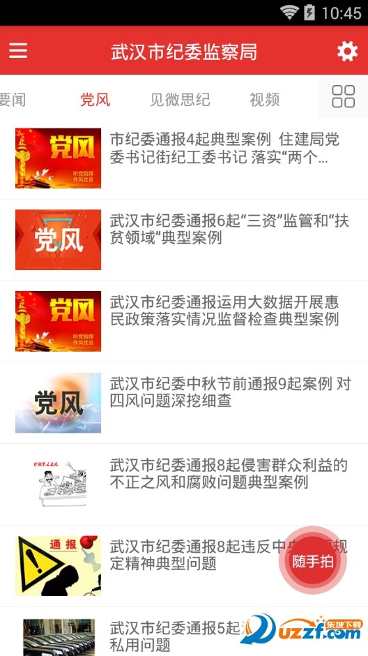 武汉纪委监察局网站客户端官方正版截图4