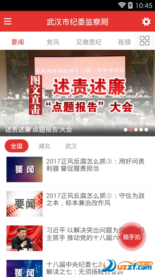 武汉纪委监察局网站客户端官方正版截图5