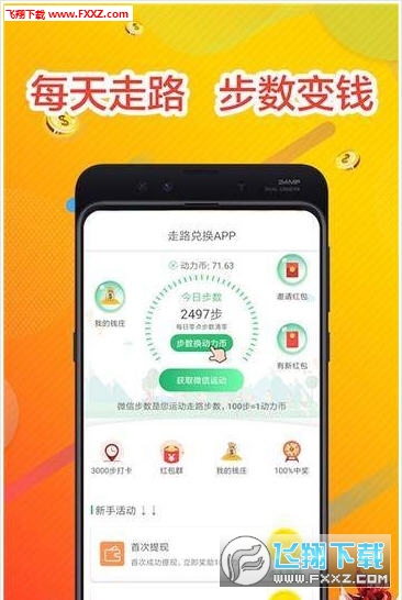 走路兑换官方正版截图2