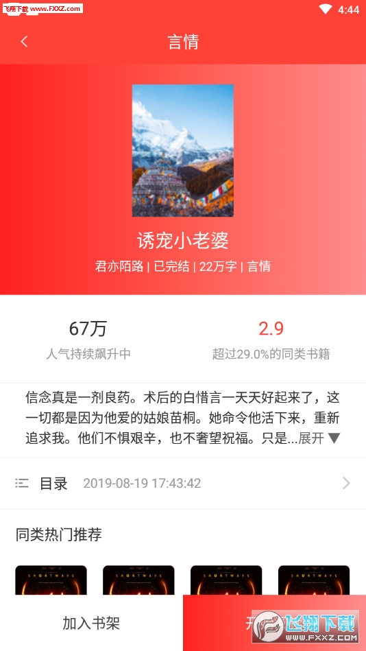 红叶热文免费版截图3