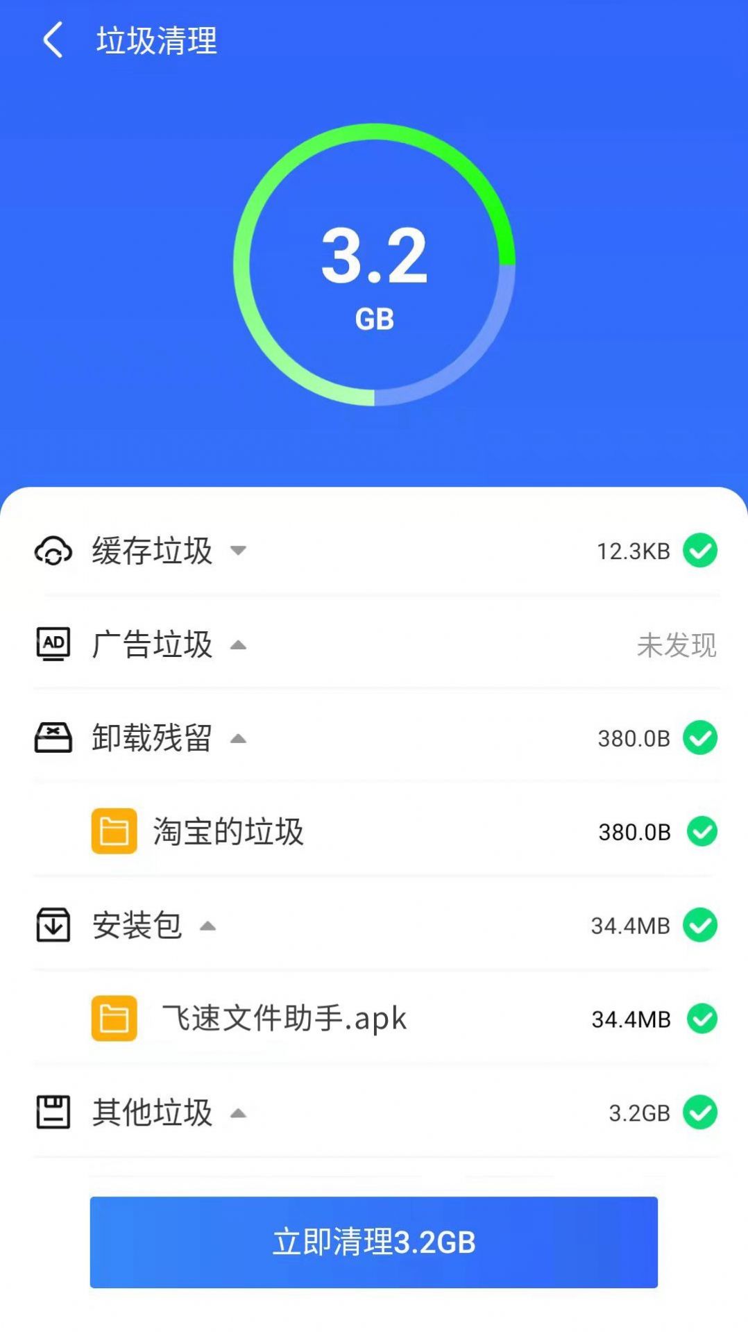 飞速文件助手无限制版截图3