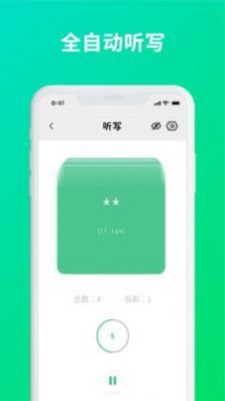 默写助手精简版截图3