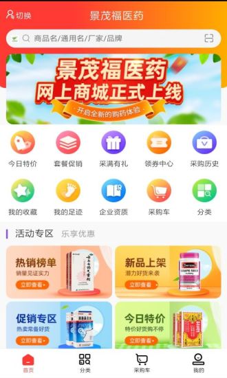 景茂福云商城网页版截图3