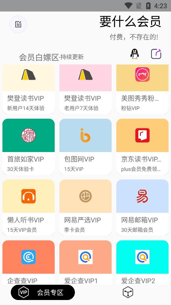 要什么会员网页版截图2