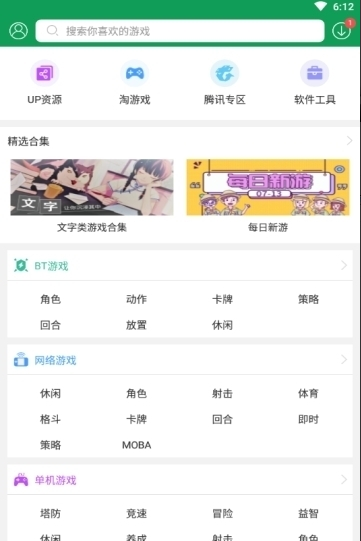 千游游戏盒手机版截图4