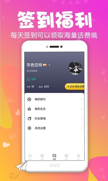 寻恋免费版截图3