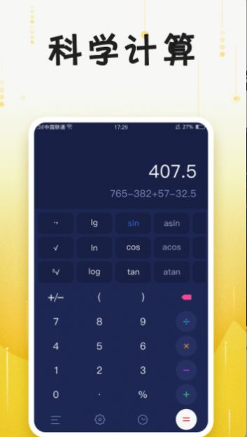 计算器免费正式版截图3