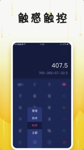 计算器免费正式版截图8