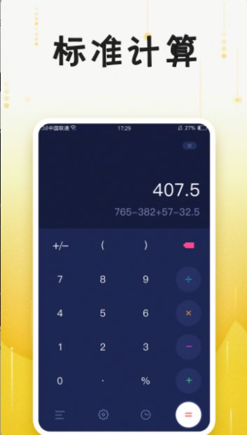 计算器免费正式版截图7