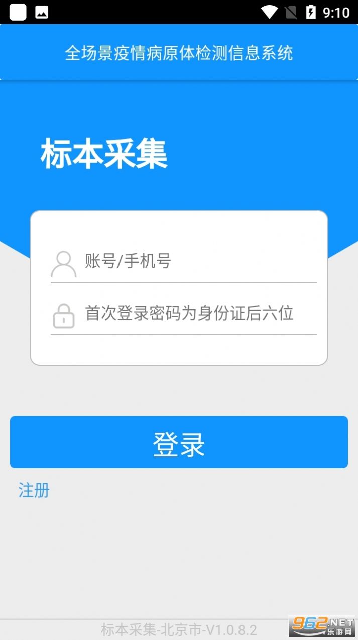 采集太原完整版截图2