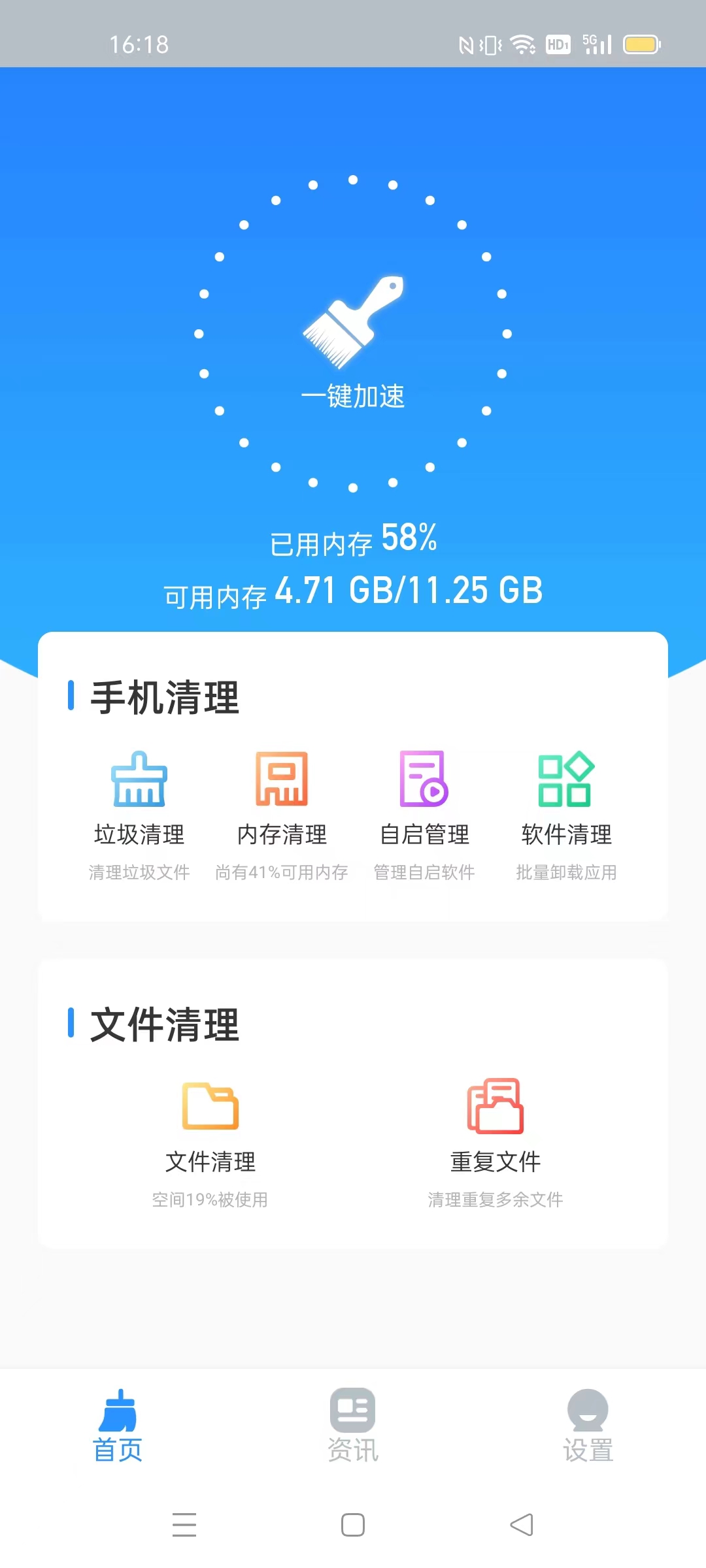 卡顿优化大师去广告版截图4