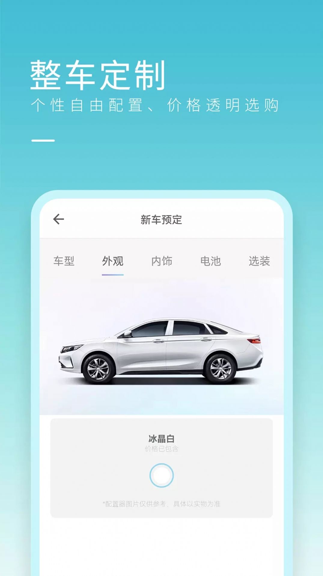 睿蓝汽车汉化版截图2