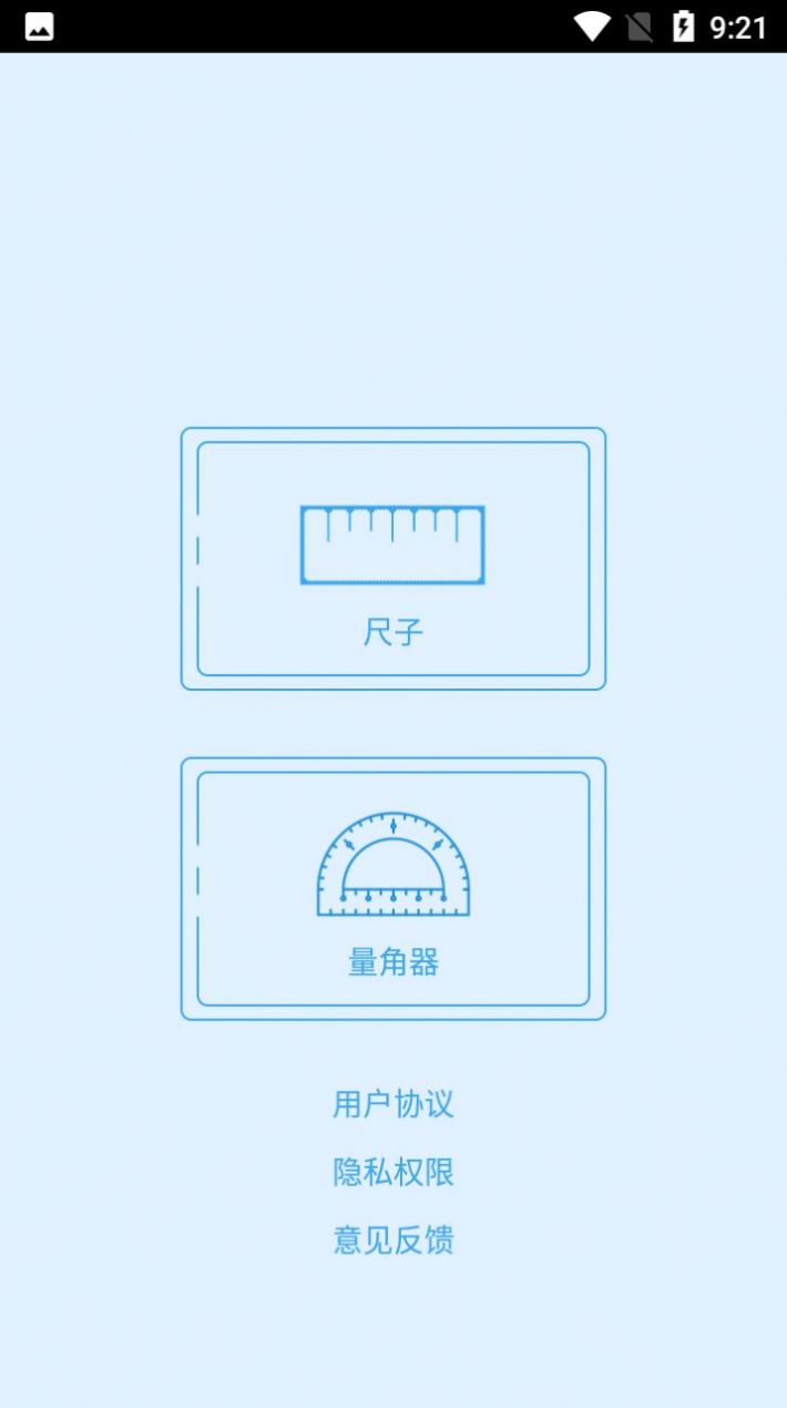 熊猫量角免费版截图2