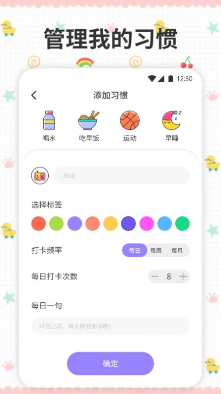 薄荷喝水时间精简版截图3