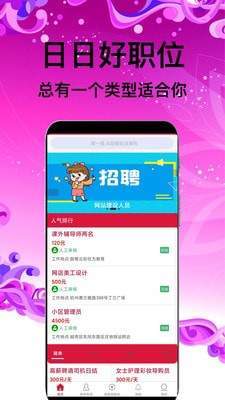 日优兼职网页版截图2