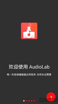 Audiolab软件安卓版