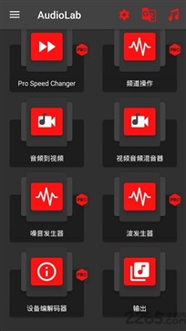 Audiolab软件安卓版截图4