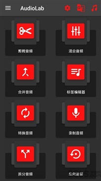 Audiolab软件安卓版截图3