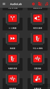 Audiolab软件安卓版截图5