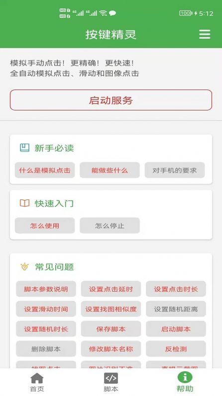 屏幕点击精灵正式版截图3