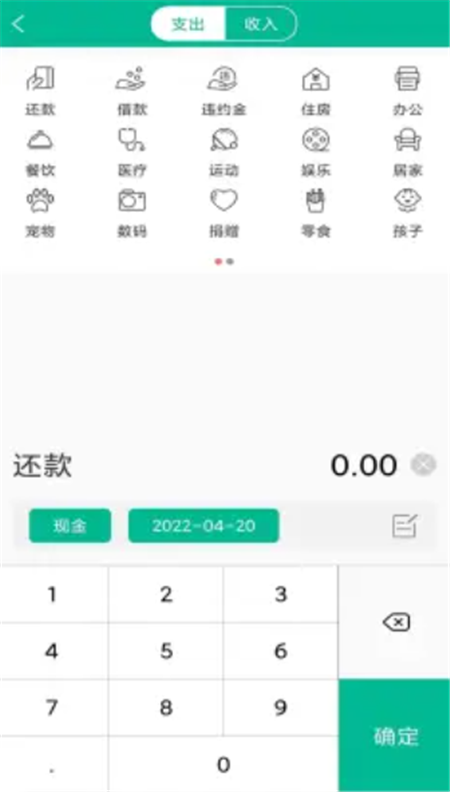 般若海记账助手ios版截图2