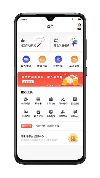 舜世通货主端安卓版截图3