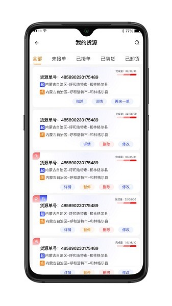 舜世通货主端安卓版截图2