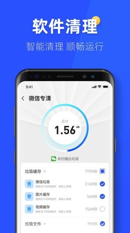 金牌手机管家免费版截图3