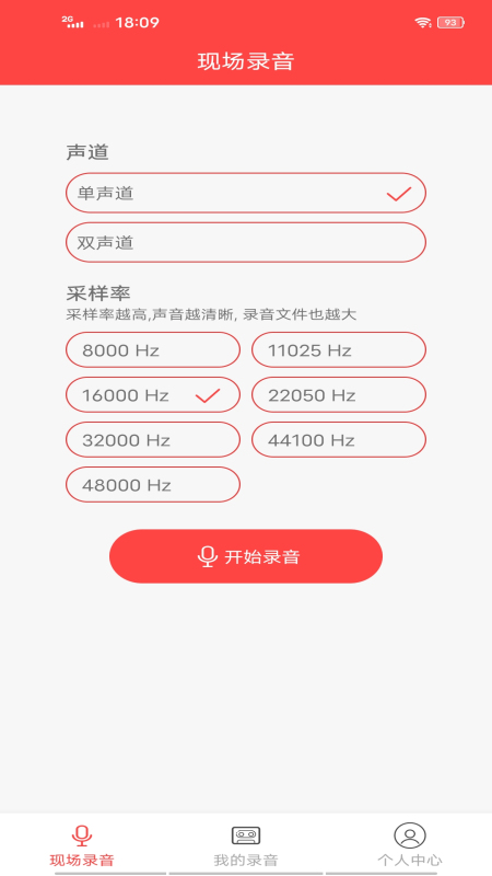 万能录音笔精简版截图2