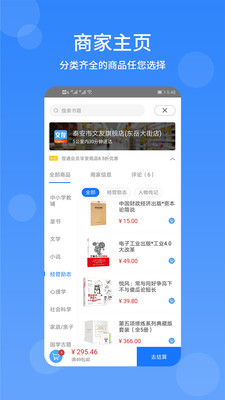 文友书店网页版截图2