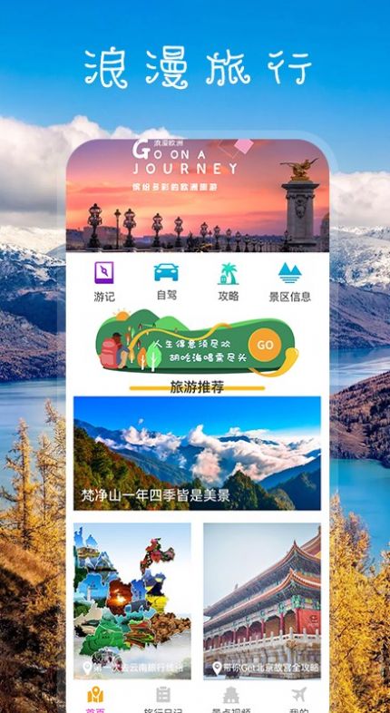 我爱旅游ios版截图3