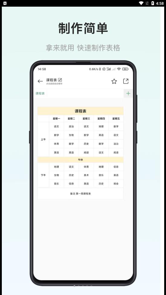 小澄表格制作器官方版截图2