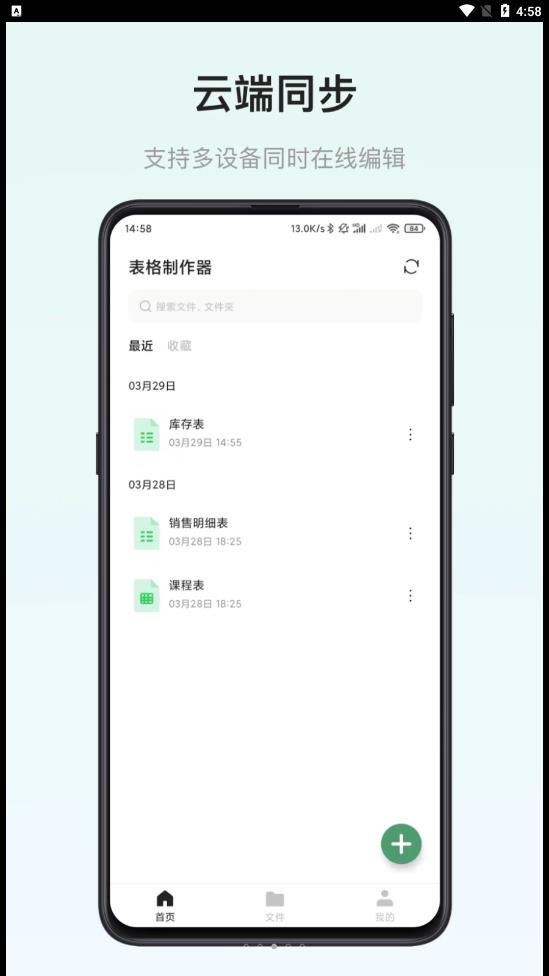 小澄表格制作器官方版截图3