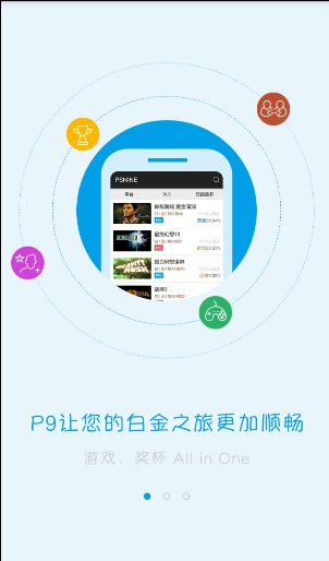 PSNINE安卓版截图3