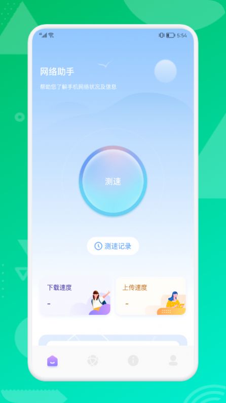 无线网连接助手汉化版截图3