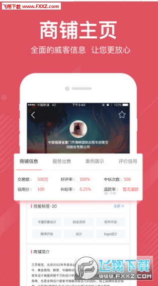 一品威客网页版截图3