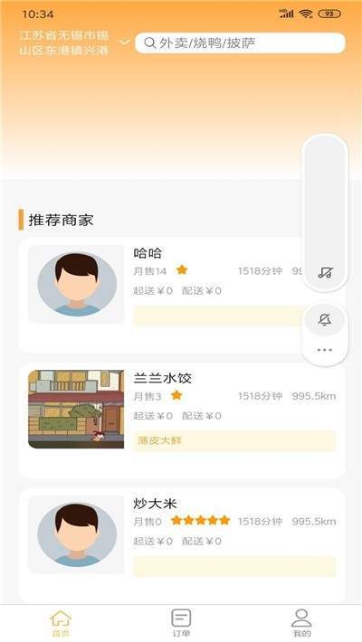 慕橙外卖官方正版截图2