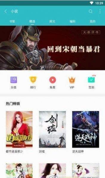 蜜蜂追书无限制版截图2