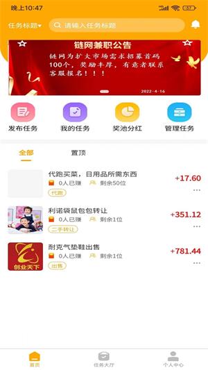 链网兼职网页版截图3