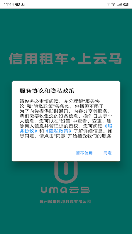 云马租车ios版截图3