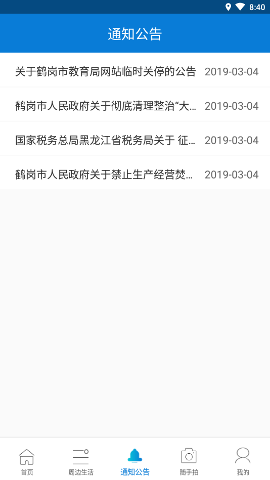 AI鹤岗免费版截图2