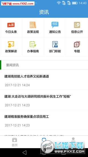 城乡一卡通精简版截图3