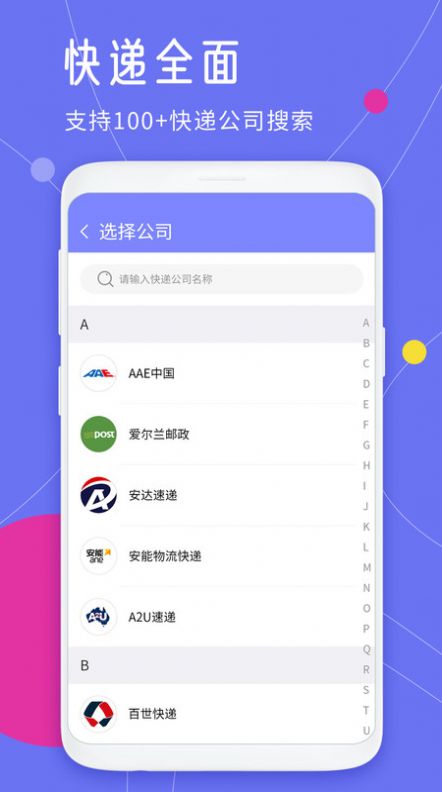 查快递单号汉化版截图2