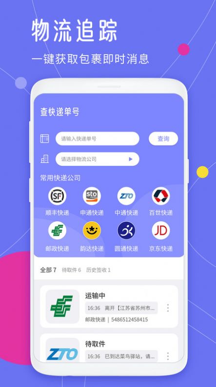 查快递单号汉化版截图3