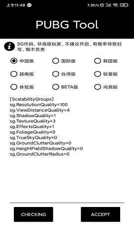 画质助手永久120帧无限制版截图2