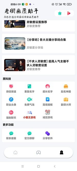 老街画质助手超流畅官方正版截图2