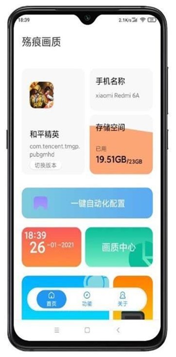 笙歌画质助手最新版截图2