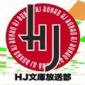 hj文库去广告版