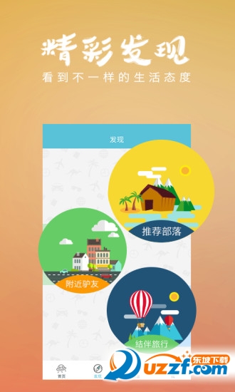 遇见旅行正式版截图3